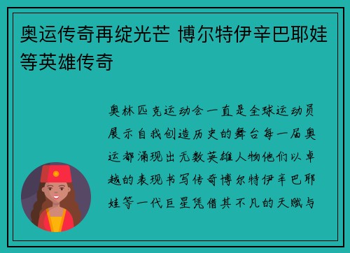 奥运传奇再绽光芒 博尔特伊辛巴耶娃等英雄传奇 奥运传奇再绽光芒 博尔特伊辛巴耶娃等英雄传奇