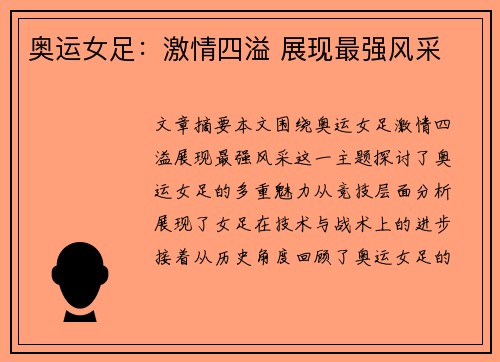 奥运女足:激情四溢 展现最强风采 奥运女足:激情四溢 展现最强风采