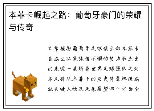 本菲卡崛起之路:葡萄牙豪门的荣耀与传奇 本菲卡崛起之路:葡萄牙豪门的荣耀与传奇