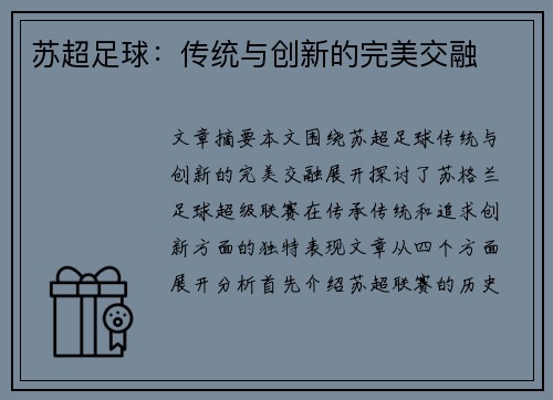 苏超足球:传统与创新的完美交融 苏超足球:传统与创新的完美交融