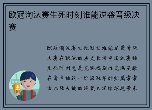 欧冠淘汰赛生死时刻谁能逆袭晋级决赛 欧冠淘汰赛生死时刻谁能逆袭晋级决赛