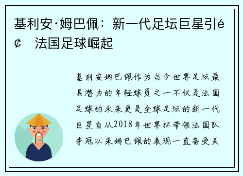 基利安·姆巴佩:新一代足坛巨星引领法国足球崛起 基利安·姆巴佩:新一代足坛巨星引领法国足球崛起