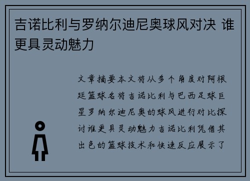 吉诺比利与罗纳尔迪尼奥球风对决 谁更具灵动魅力 吉诺比利与罗纳尔迪尼奥球风对决 谁更具灵动魅力