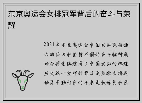 东京奥运会女排冠军背后的奋斗与荣耀 东京奥运会女排冠军背后的奋斗与荣耀