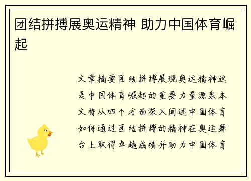 团结拼搏展奥运精神 助力中国体育崛起 团结拼搏展奥运精神 助力中国体育崛起