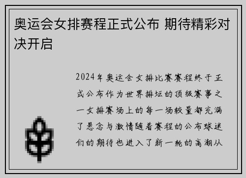 奥运会女排赛程正式公布 期待精彩对决开启 奥运会女排赛程正式公布 期待精彩对决开启