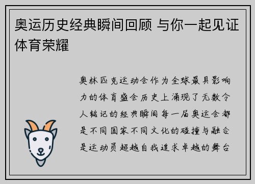 奥运历史经典瞬间回顾 与你一起见证体育荣耀 奥运历史经典瞬间回顾 与你一起见证体育荣耀